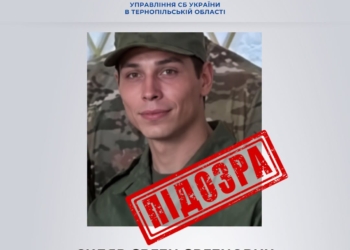 підозра бойовику СБУ Тернопільщини