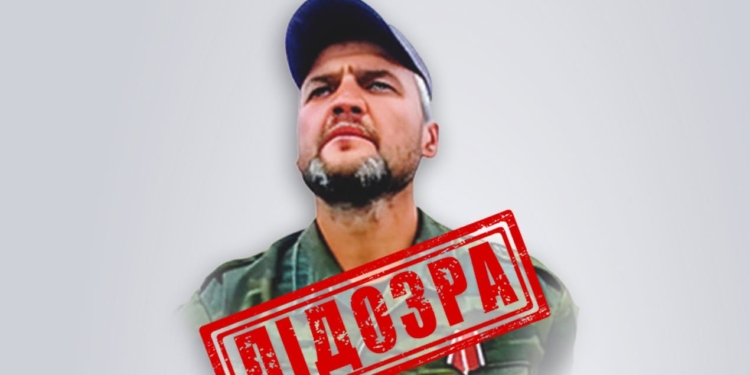 підозра у державній зраді