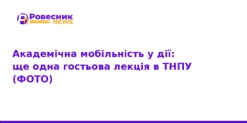 Академічна мобільність: як готують управлінців у ТНПУ