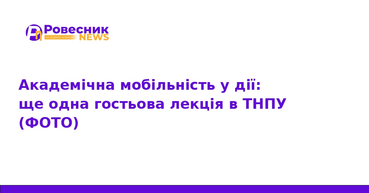 Академічна мобільність: як готують управлінців у ТНПУ
