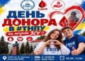 День донора в ТНПУ: як допомогти ЗСУ в Тернополі