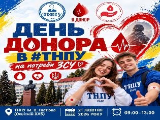День донора в ТНПУ: як допомогти ЗСУ в Тернополі