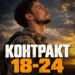 Добровільний контракт