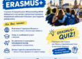 Erasmus+ для студентів: як поїхати на навчання за кордон