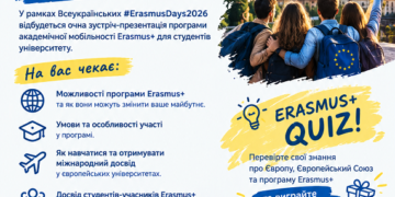 Erasmus+ для студентів: як поїхати на навчання за кордон