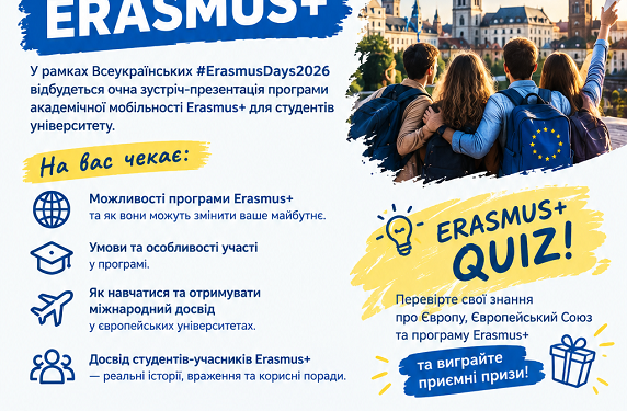 Erasmus+ для студентів: як поїхати на навчання за кордон