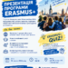 Erasmus+ для студентів: як поїхати на навчання за кордон