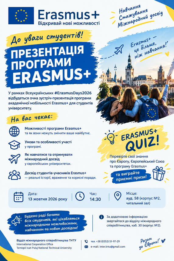 Erasmus+ для студентів: як поїхати на навчання за кордон