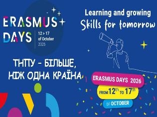 Erasmus+ у ТНПУ: нові можливості для першокурсників