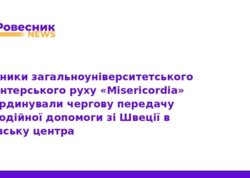 Гуманітарна допомога зі Швеції для Козівської лікарні