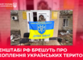 В генштабі рф брешуть про захоплення українських територій