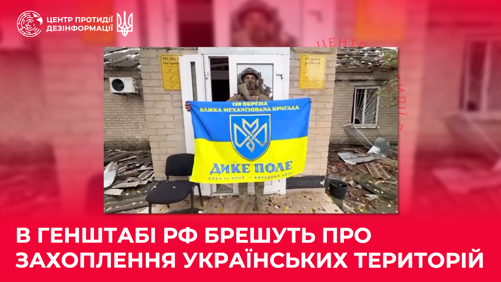 В генштабі рф брешуть про захоплення українських територій