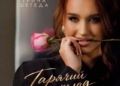 Ірина Шегеда «Гарячий шоколад»
