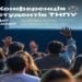 Конференція студентів ТНПУ: як вплинути на майбутнє вишу