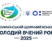 Конкурс «Молодий вчений року – 2025»: старт реєстрації