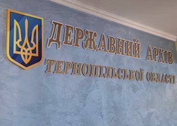 Майбутні журналісти відвідали Державний архів Тернопільщини