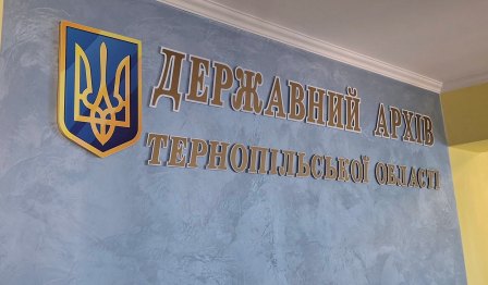 Майбутні журналісти відвідали Державний архів Тернопільщини