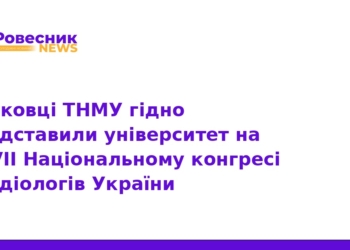 Науковці ТНМУ здобули перемогу на конгресі кардіологів