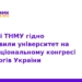 Науковці ТНМУ здобули перемогу на конгресі кардіологів
