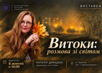 виставка Наталії Демедюк