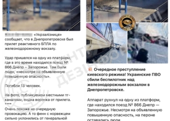 фейки про удар по вокзалу в Дніпрі