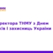 Ректор ТНМУ привітав захисників з Днем захисника України