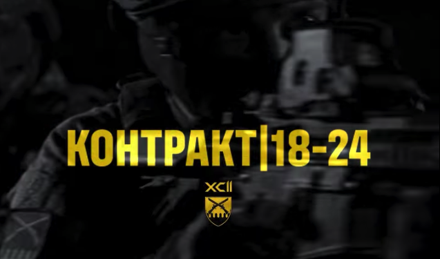 контракт