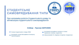Студентське самоврядування ТНПУ: підсумки та плани на 2027