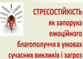 У ТНПУ навчають стресостійкості: підсумки школи «Пізнай себе»