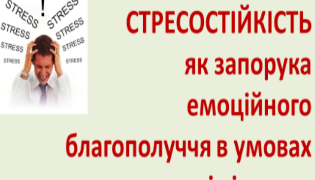 У ТНПУ навчають стресостійкості: підсумки школи «Пізнай себе»