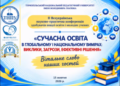 У ТНПУ обговорили майбутнє освіти: підсумки конференції