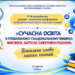 У ТНПУ обговорили майбутнє освіти: підсумки конференції
