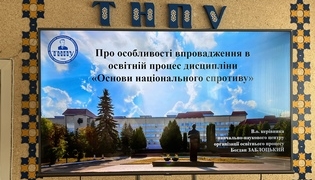 У ТНПУ вводять курс «Основи національного спротиву»