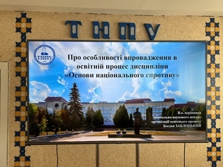 У ТНПУ вводять курс «Основи національного спротиву»