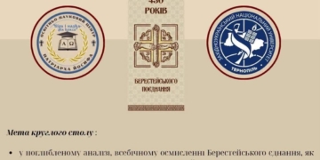 У ЗУНУ обговорять 430-річчя Берестейської унії