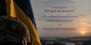 У ЗУНУ стартує проєкт Історії мужності з ветеранами
