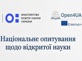 Відкрита наука в Україні: візьміть участь в опитуванні