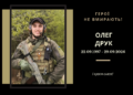 Війна забрала життя випускника ТНТУ Олега Друка