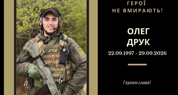 Війна забрала життя випускника ТНТУ Олега Друка