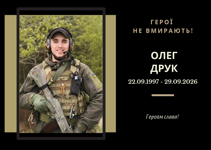 Війна забрала життя випускника ТНТУ Олега Друка