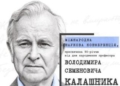 Викладачі ТНПУ взяли участь у конференції пам'яті Калашника
