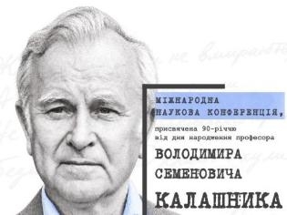 Викладачі ТНПУ взяли участь у конференції пам'яті Калашника