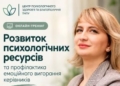 Як уникнути вигорання: безкоштовний тренінг у ТНПУ
