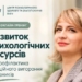 Як уникнути вигорання: безкоштовний тренінг у ТНПУ